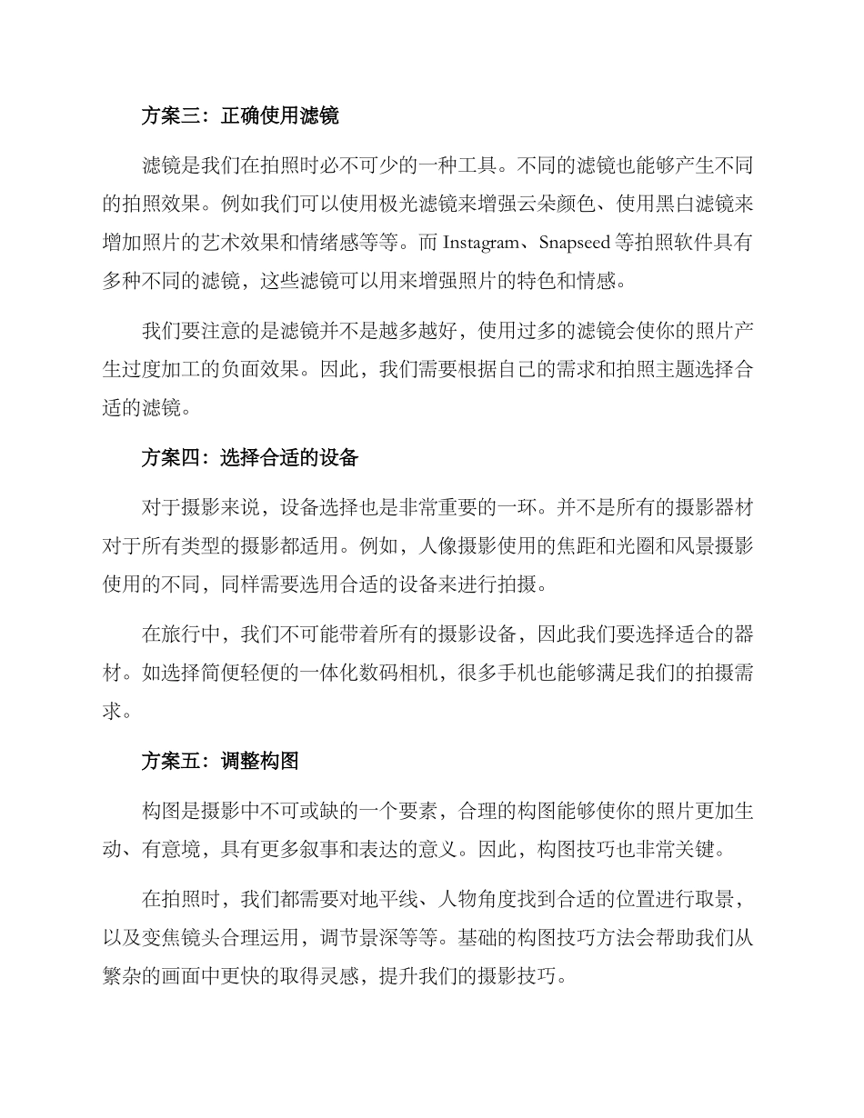 旅游景点摄影方案_第2页