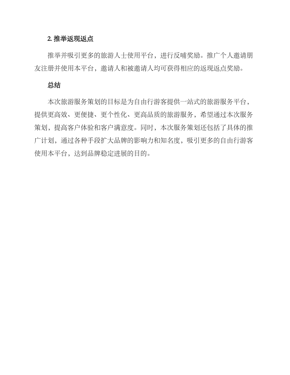 旅游服务策划方案_第3页