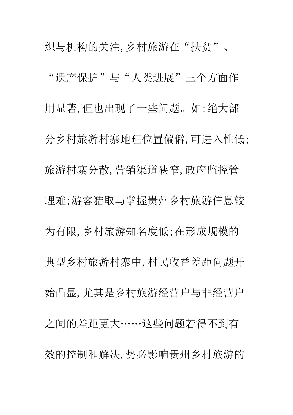 旅游机会公平实证研究_第2页