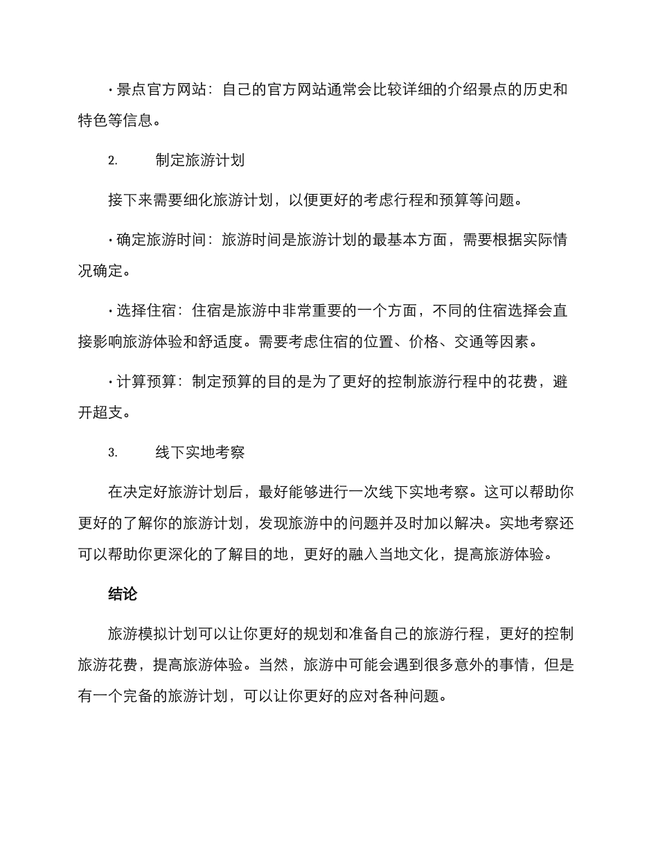 旅游模拟计划方案_第2页