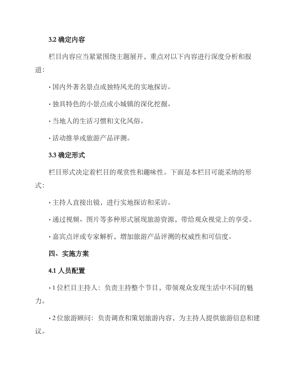 旅游栏目策划方案_第2页