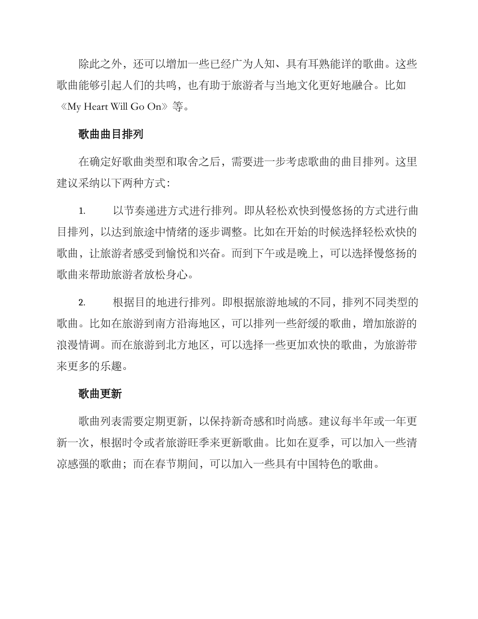 旅游歌曲策划方案_第2页