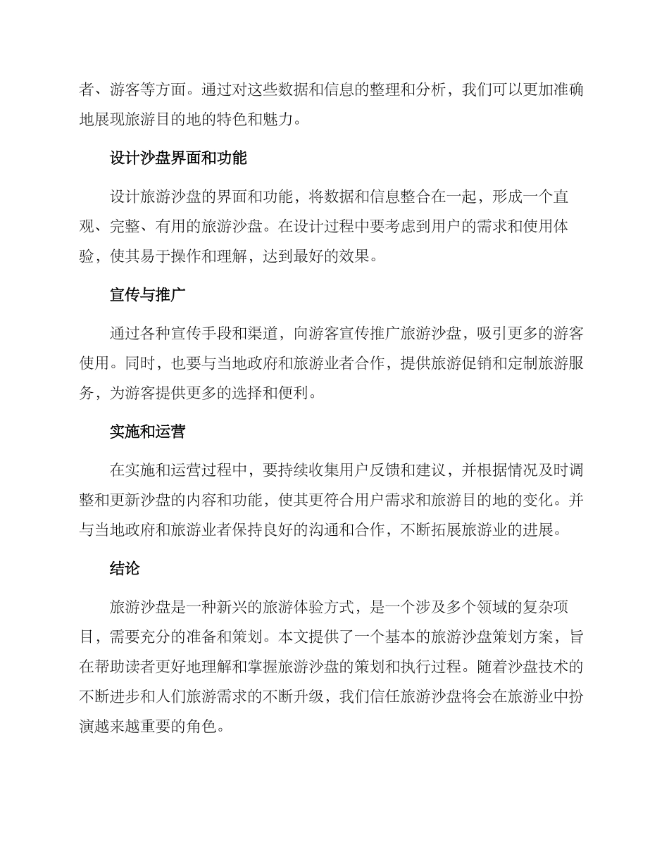 旅游沙盘策划方案_第2页