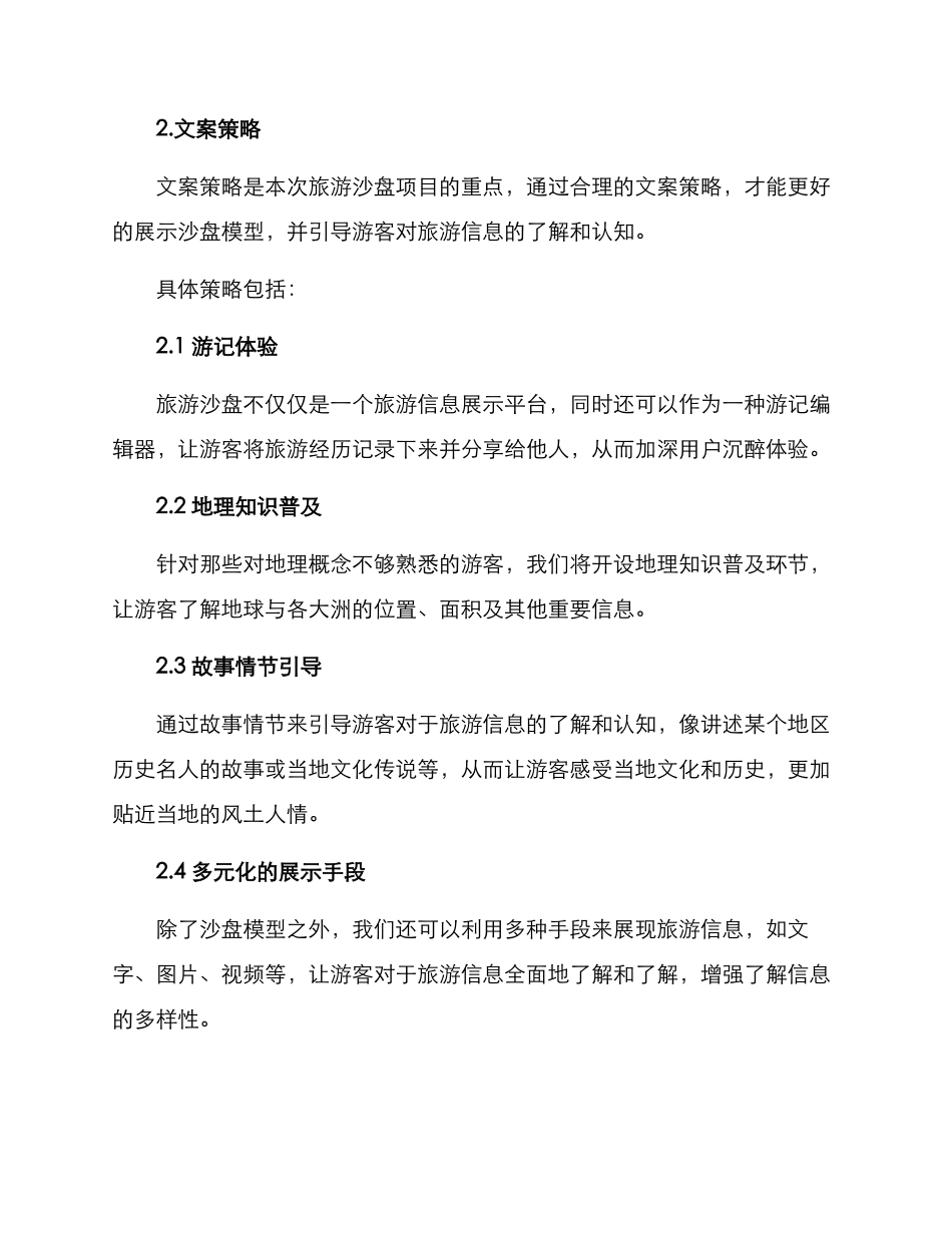 旅游沙盘文案策划方案_第2页