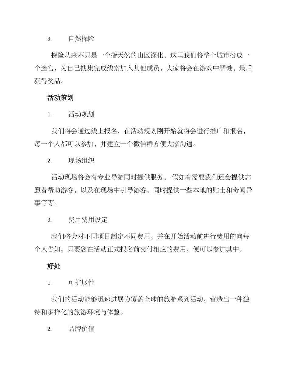 旅游活动策划方案_第2页