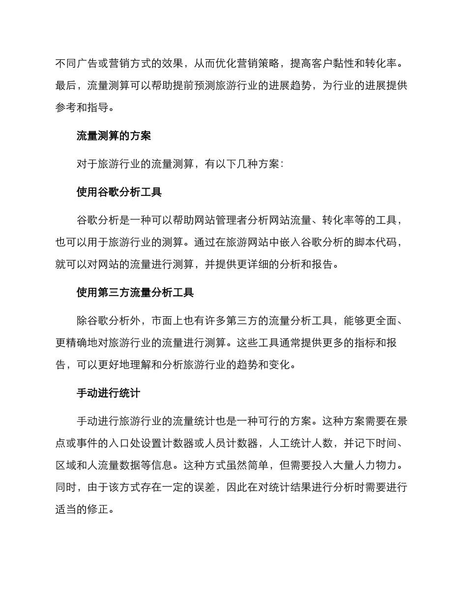 旅游流量测算方案_第2页