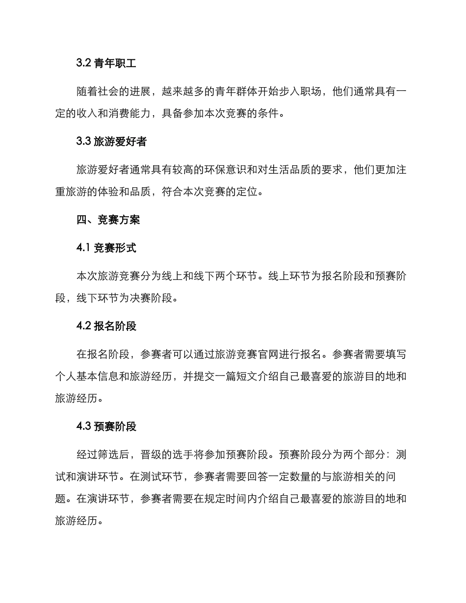旅游比赛策划方案_第2页