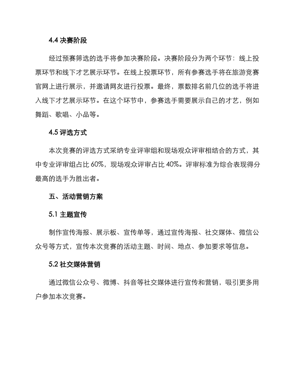 旅游比赛策划方案_第3页