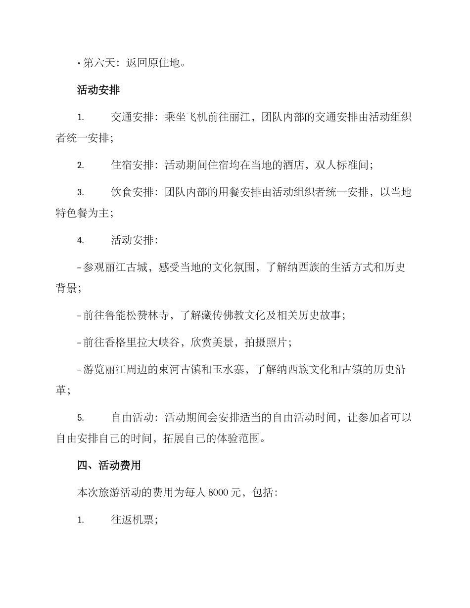 旅游活动方案_第2页