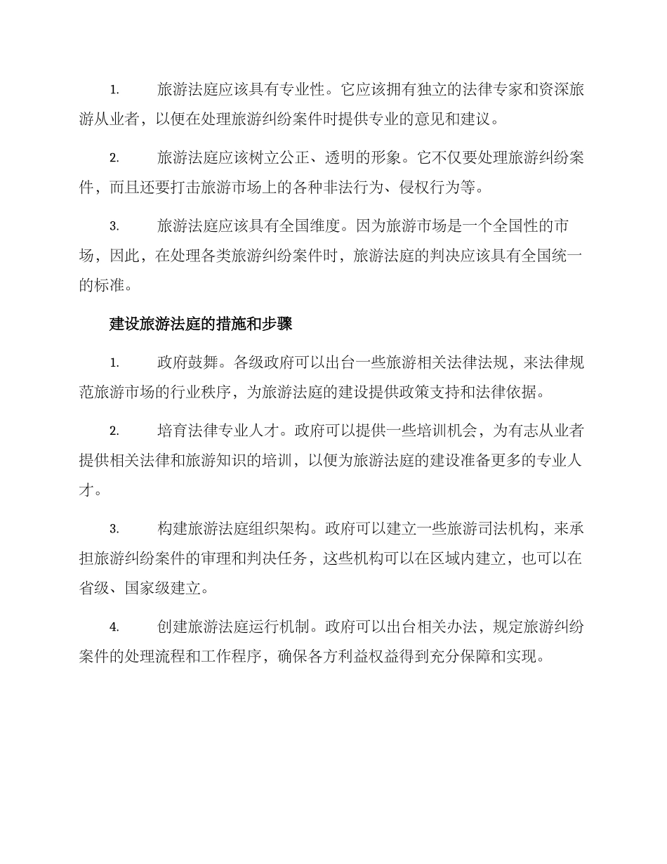 旅游法庭建设方案_第2页