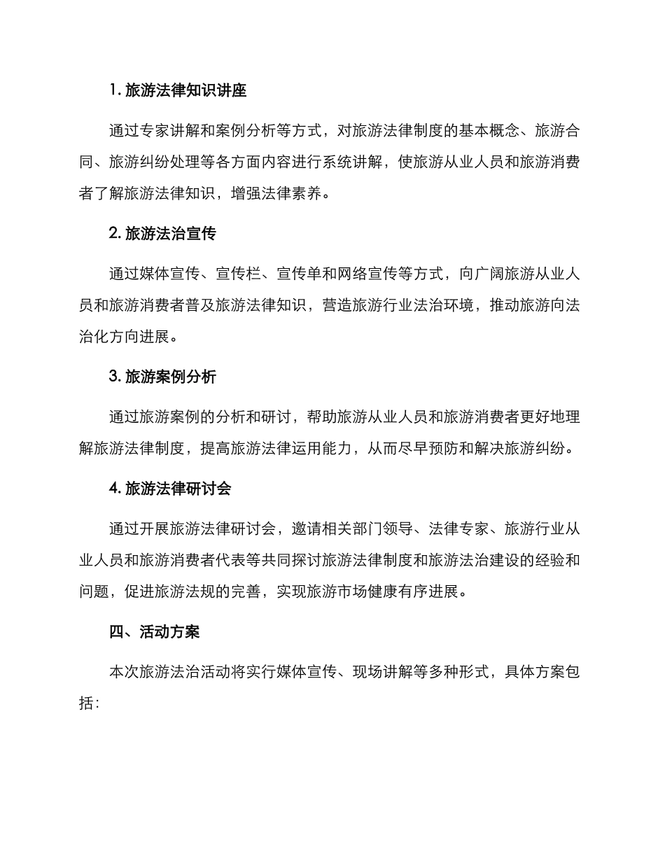 旅游法治活动方案_第2页