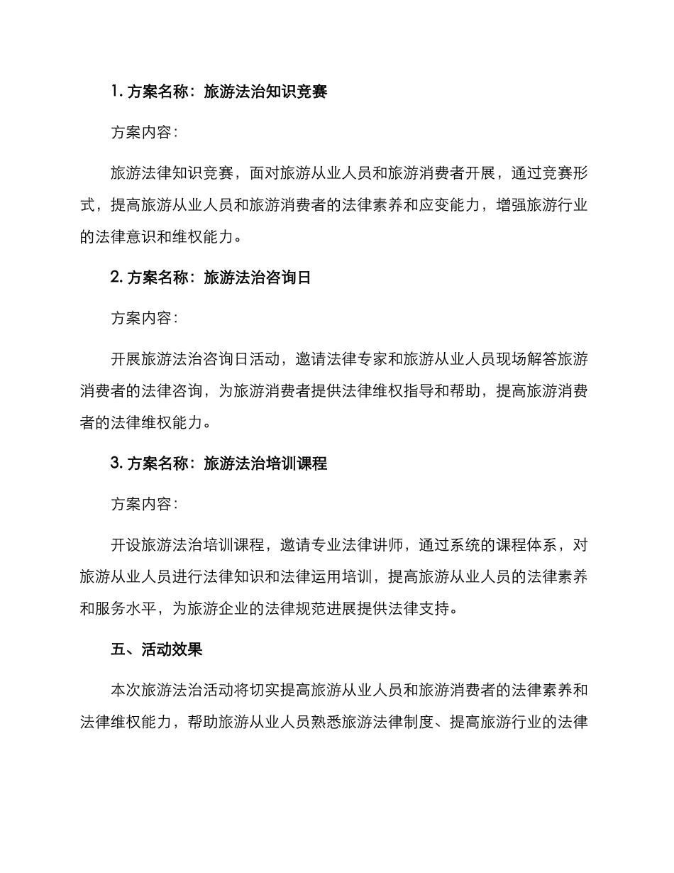 旅游法治活动方案_第3页