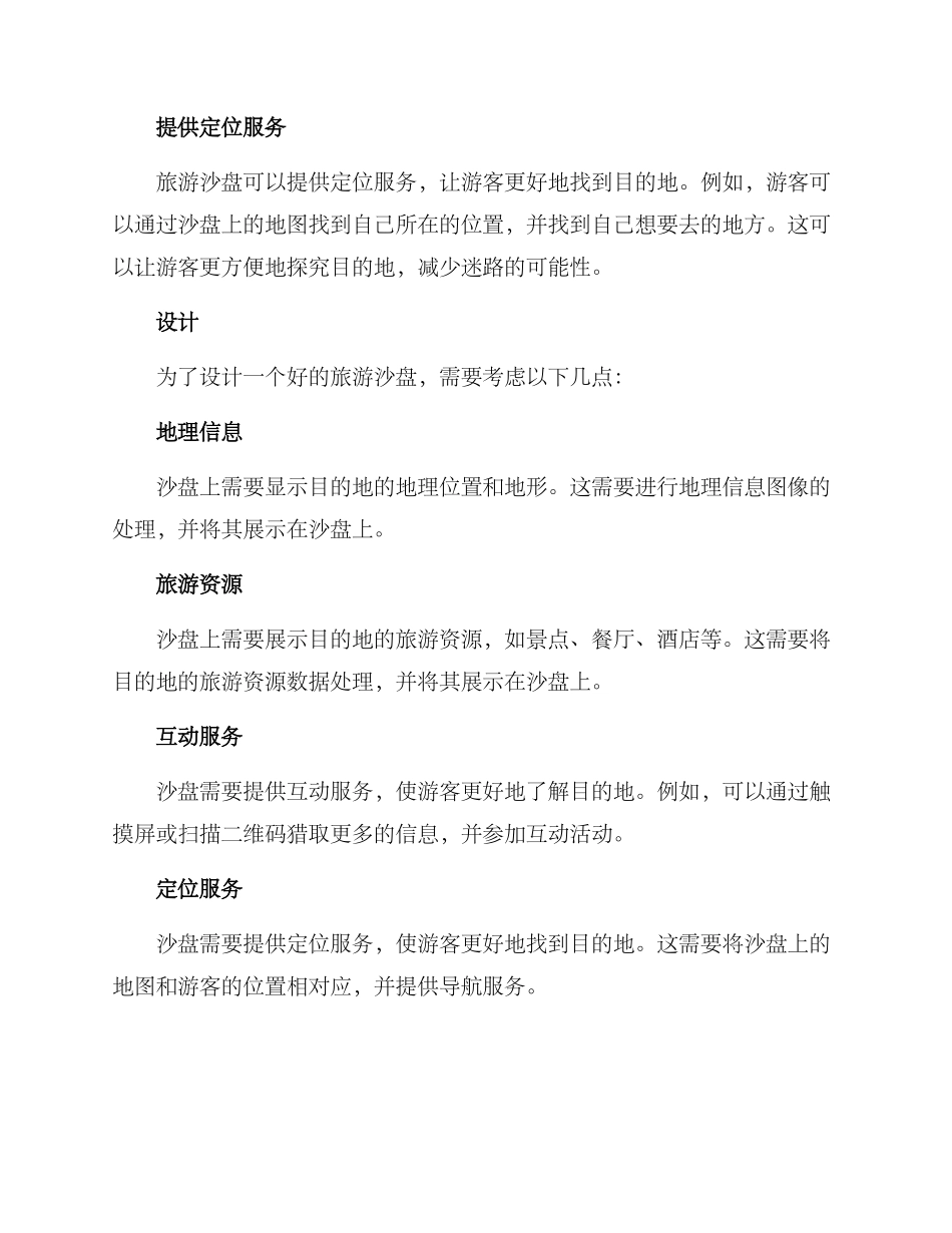 旅游沙盘设计方案_第2页