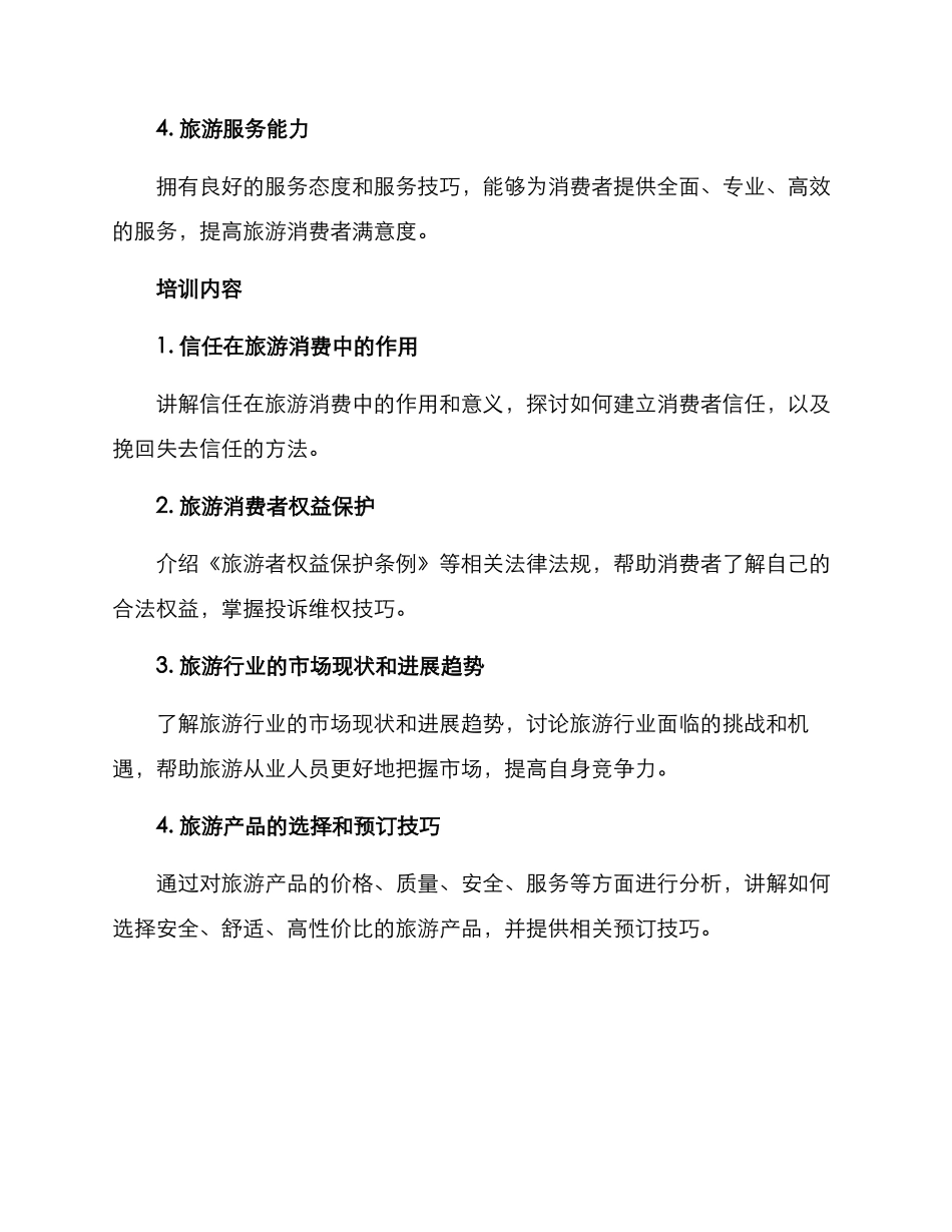 旅游消费培训方案_第2页