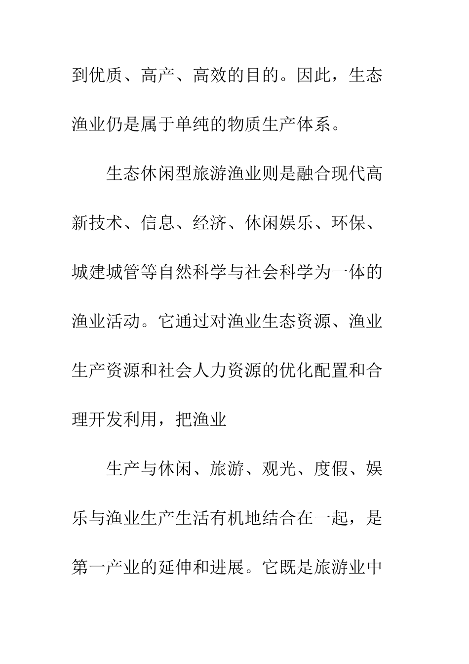 旅游渔业发展_第2页