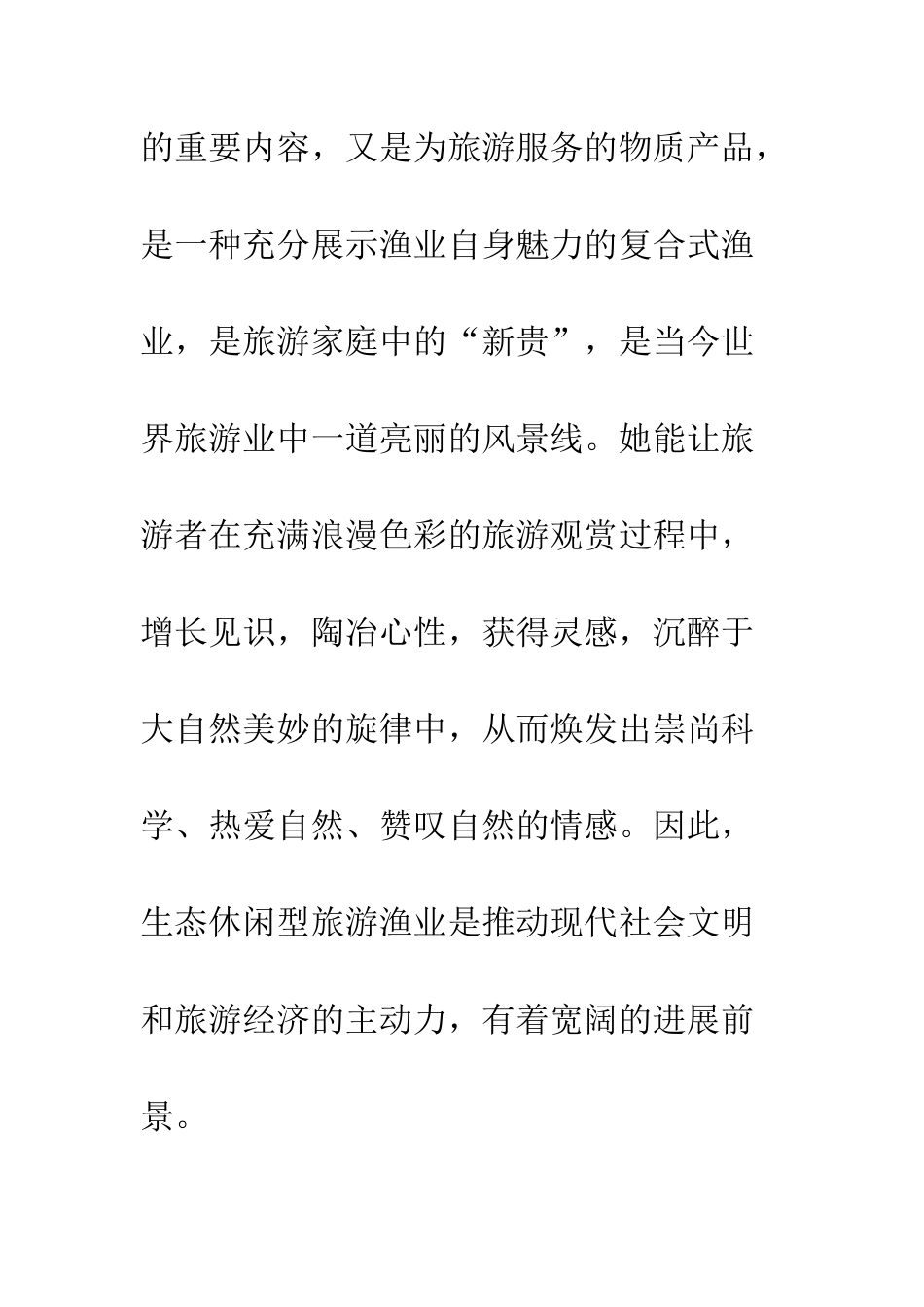 旅游渔业发展_第3页