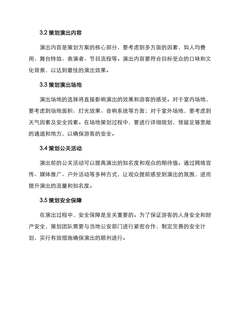 旅游演出策划方案_第2页