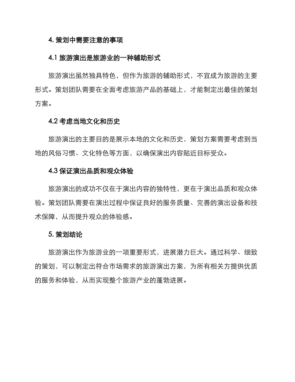 旅游演出策划方案_第3页