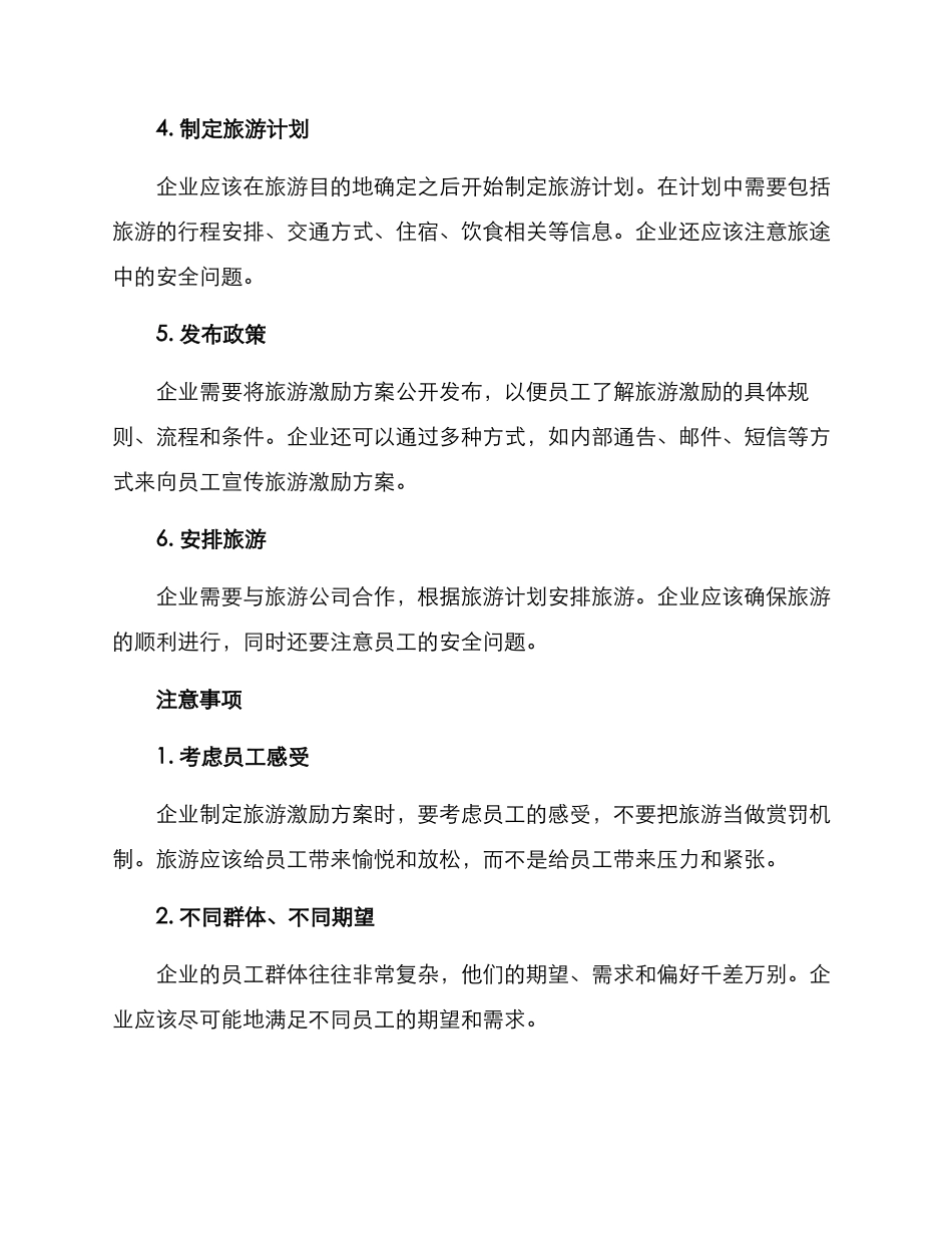 旅游激励方案_第2页
