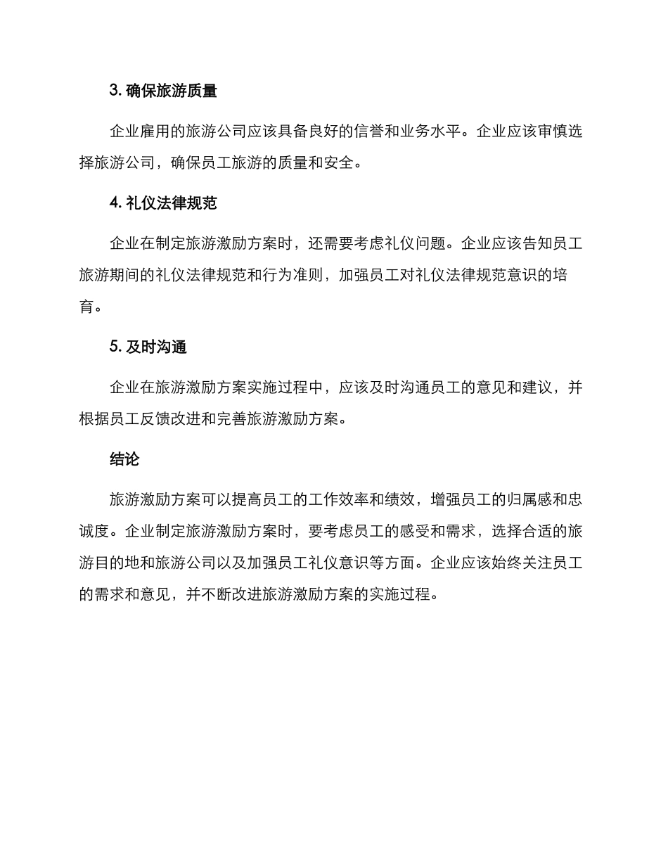 旅游激励方案_第3页