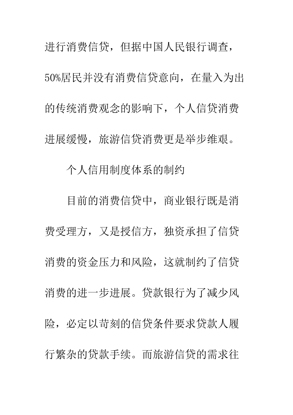 旅游消费信贷市场定位_第2页