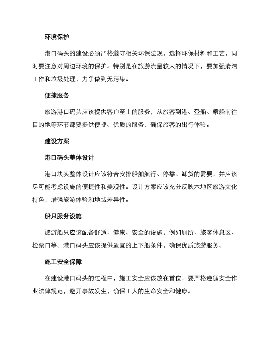 旅游港口码头建设方案_第2页