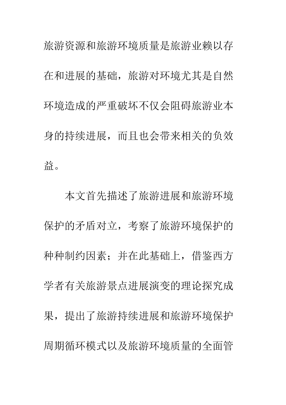 旅游环境保护-1_第2页