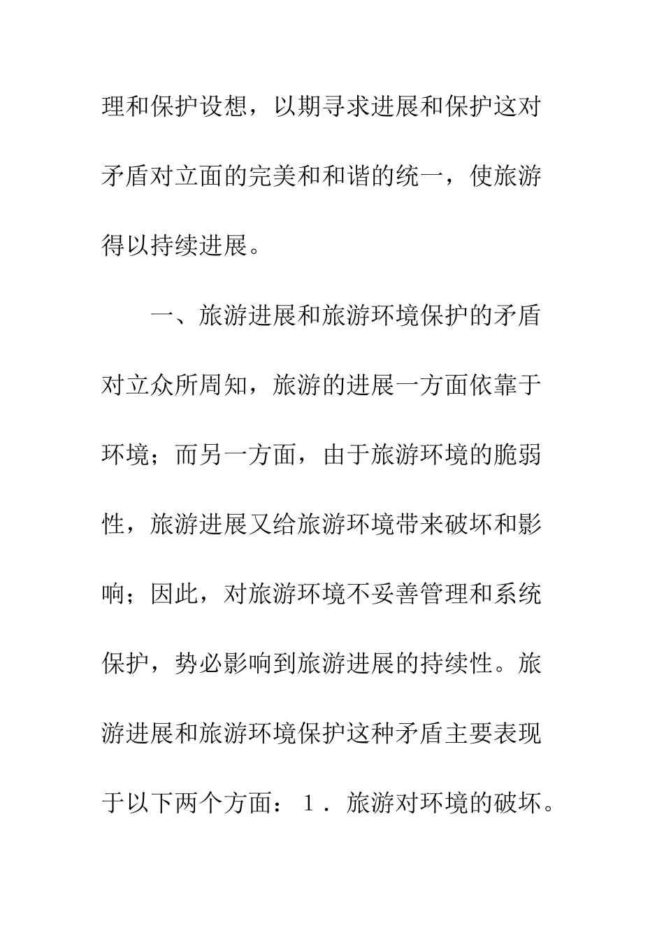 旅游环境保护-1_第3页