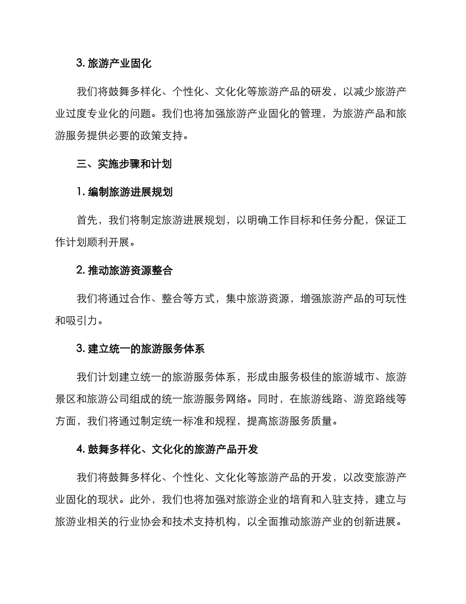 旅游片区工作方案_第2页