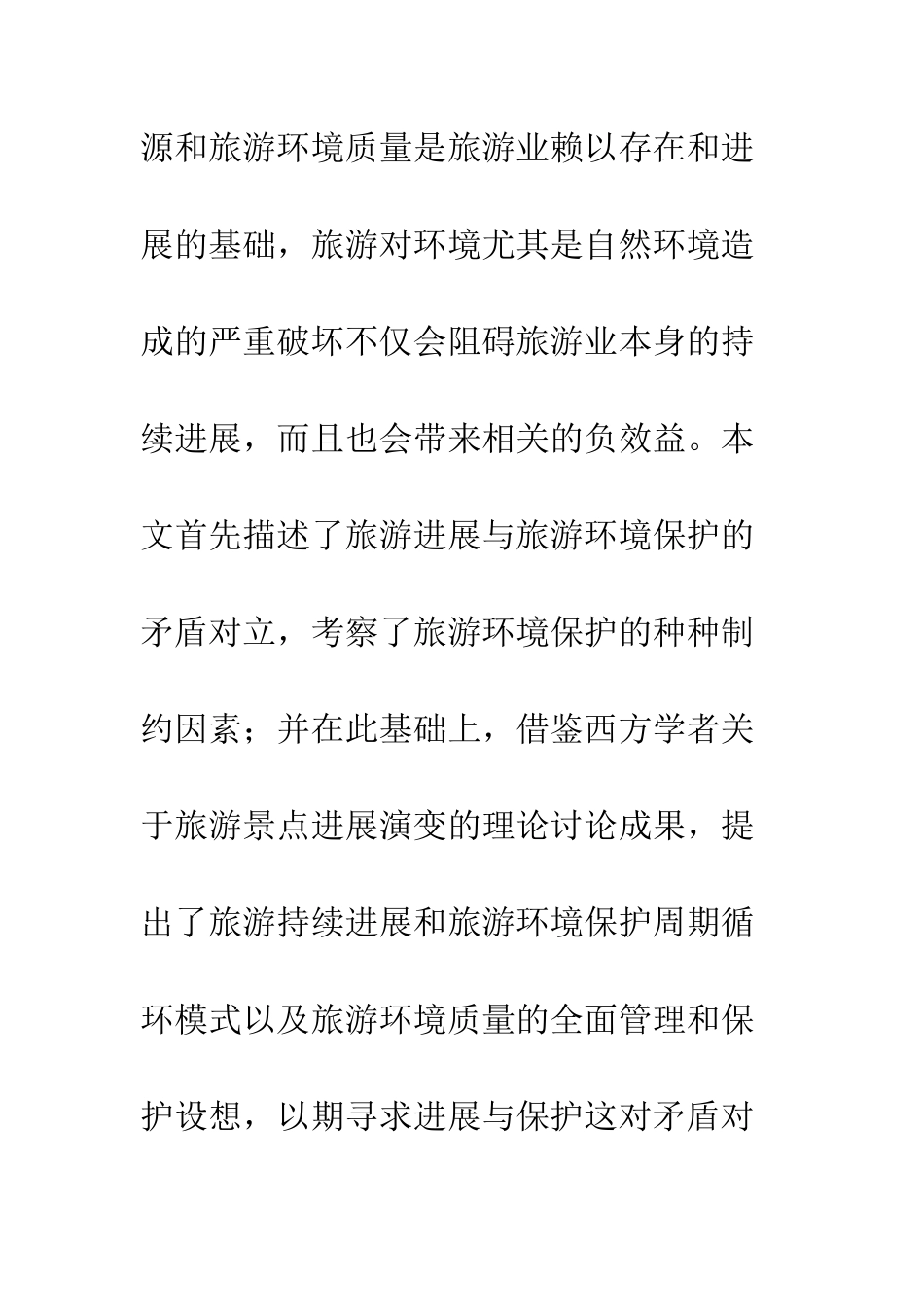 旅游环境保护_第2页