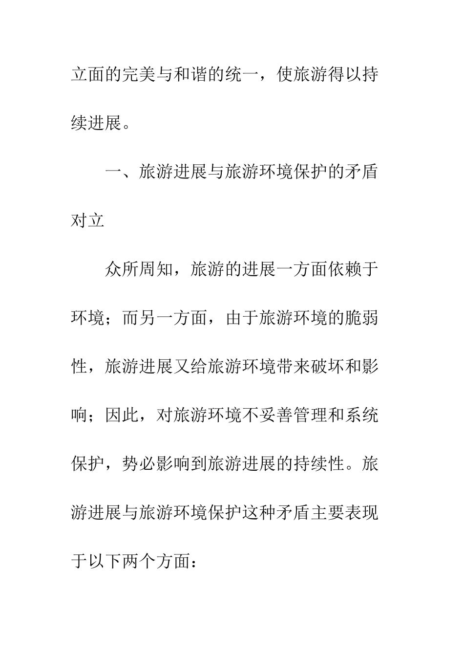 旅游环境保护_第3页