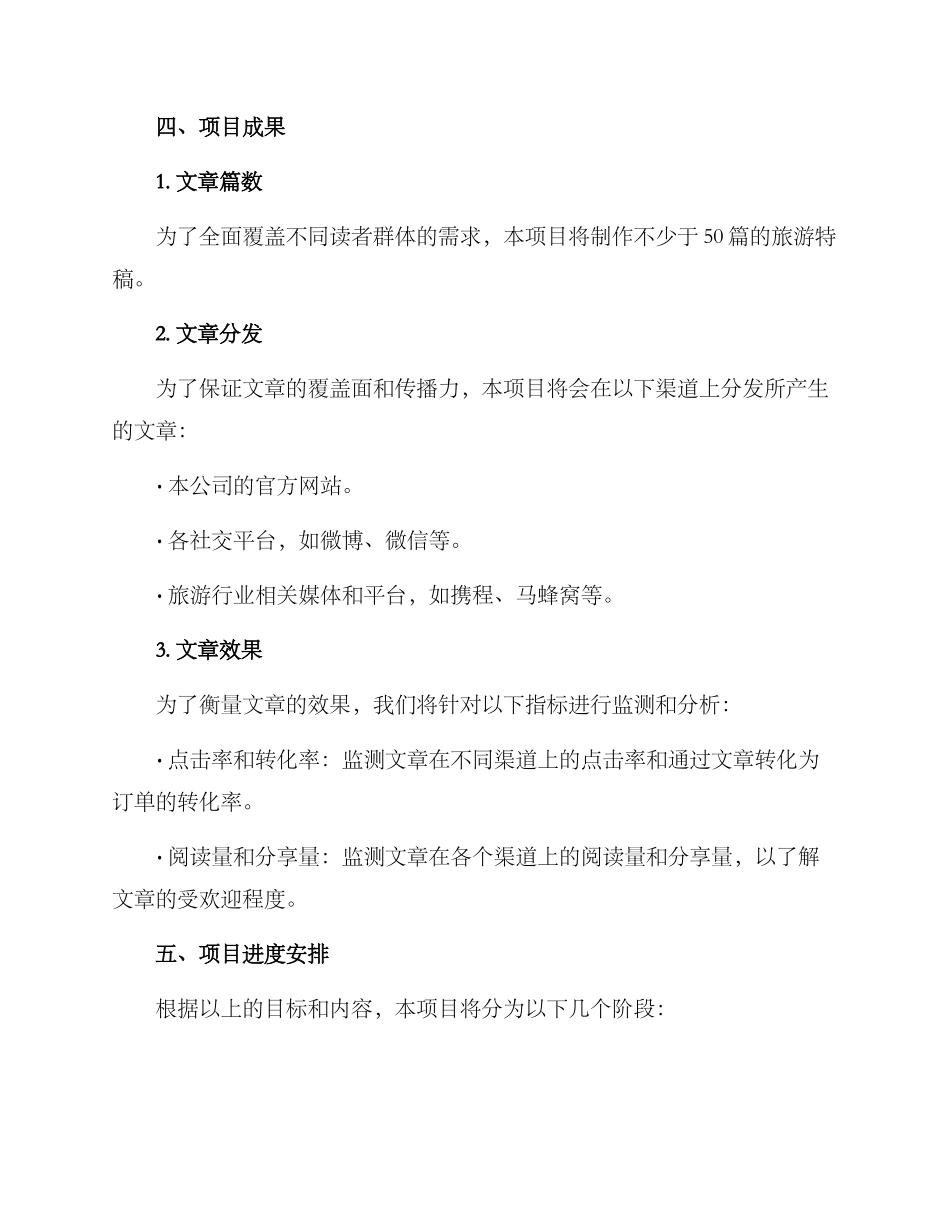 旅游特稿策划方案_第3页