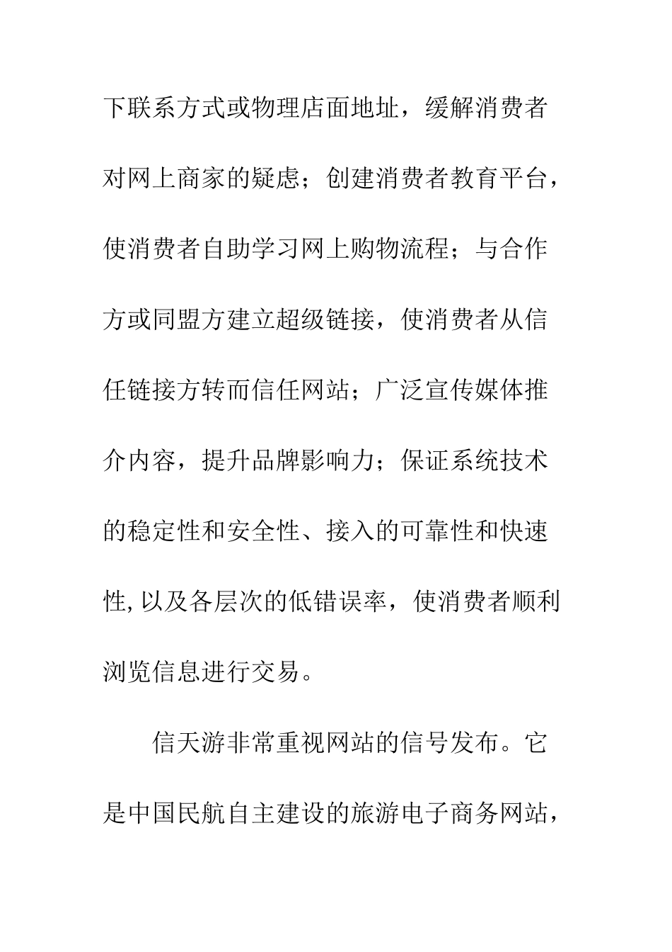 旅游电子商务信任机制_第3页