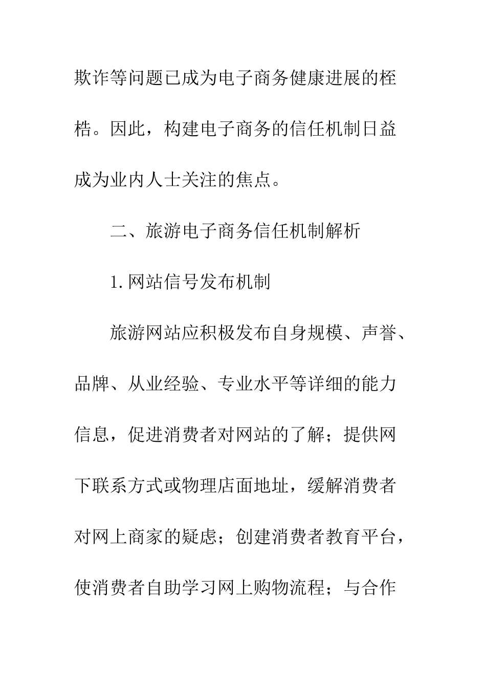 旅游电子商务信任机制-1_第3页