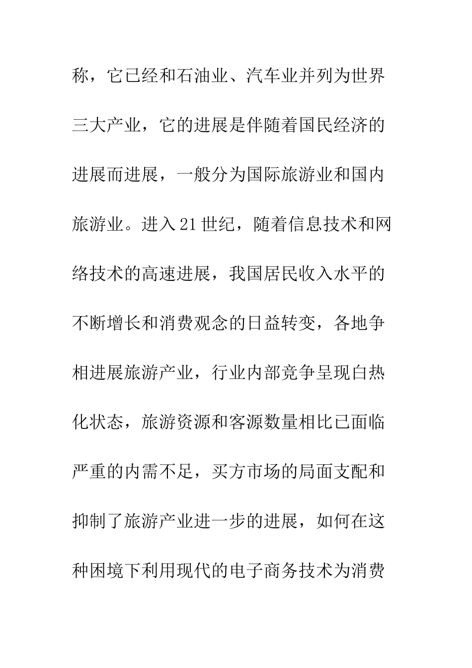 旅游电子商务发展_第2页