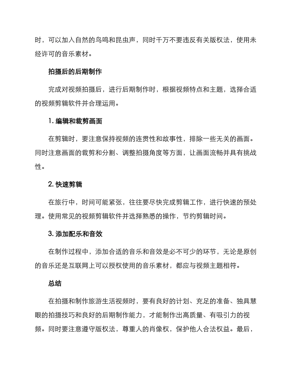 旅游生活视频拍摄方案_第3页
