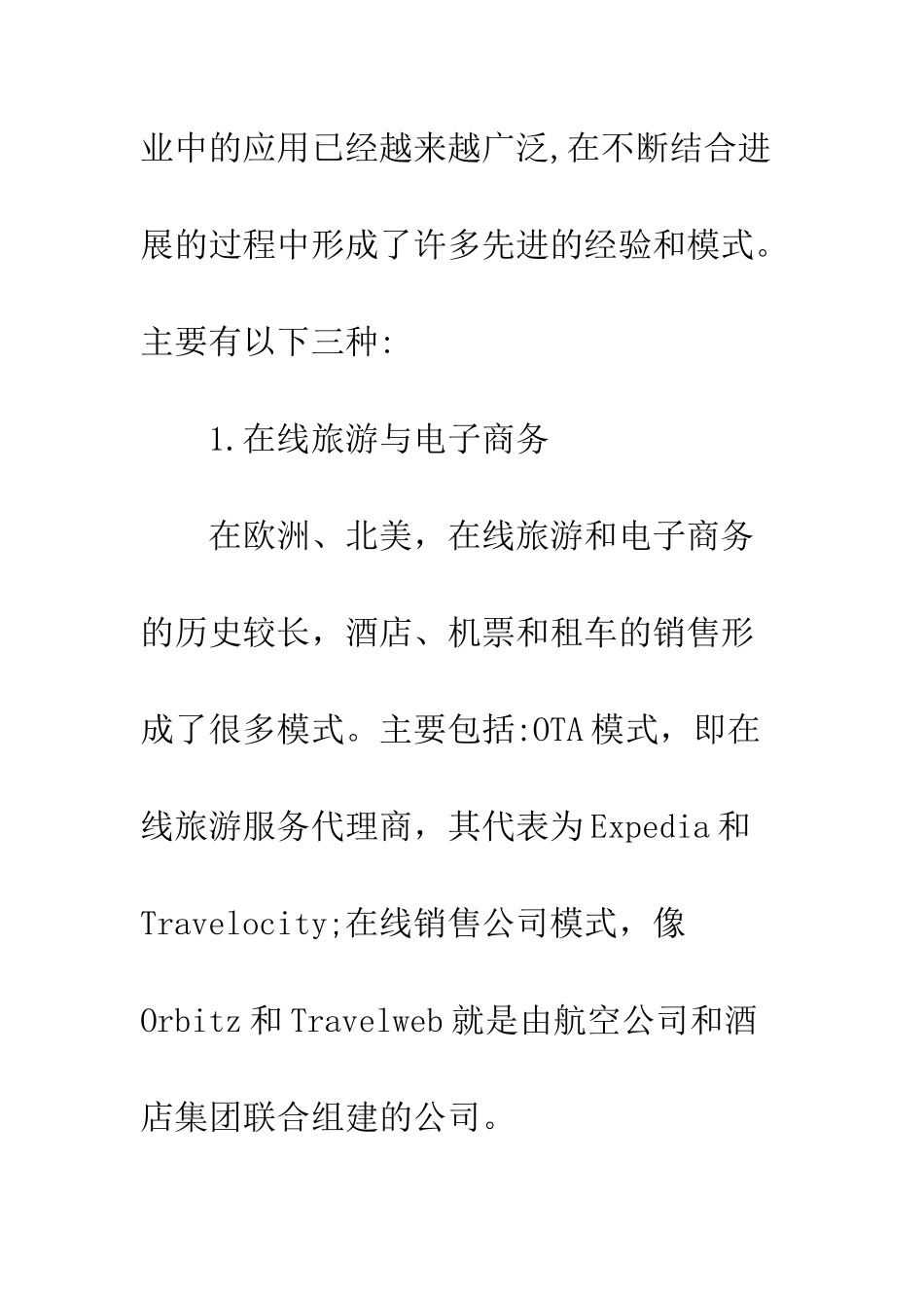 旅游电子商务国际竞争_第2页