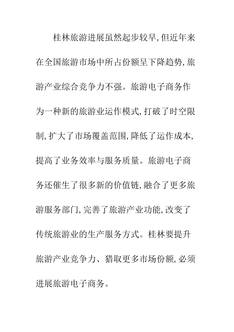 旅游电子商务发展模式与革新策略_第3页