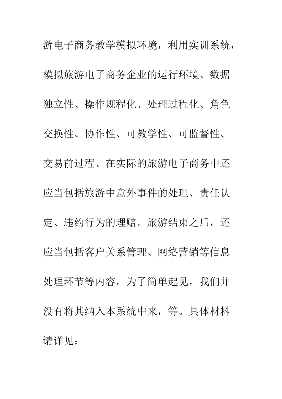 旅游电子商务实训教学_第2页