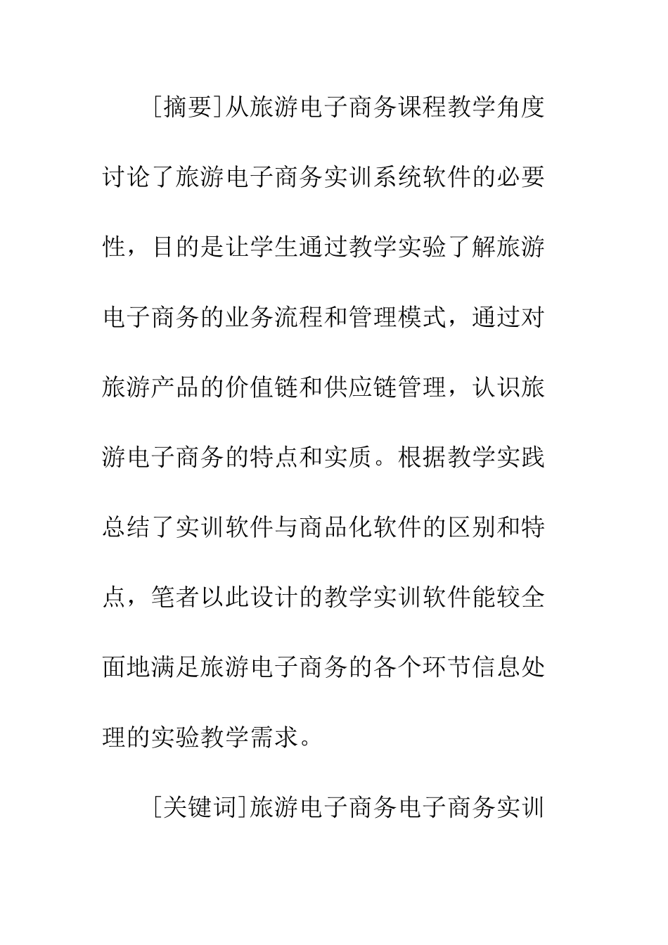 旅游电子商务实训教学_第3页
