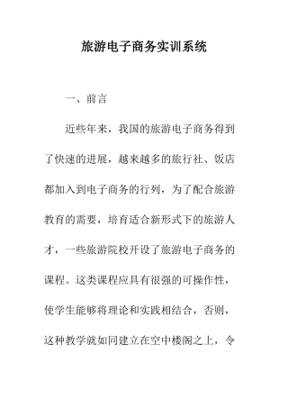 旅游电子商务实训系统
