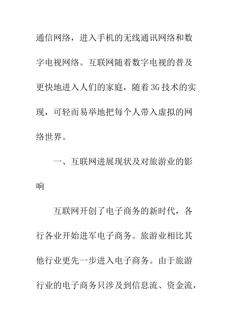 旅游电子商务模式_第2页