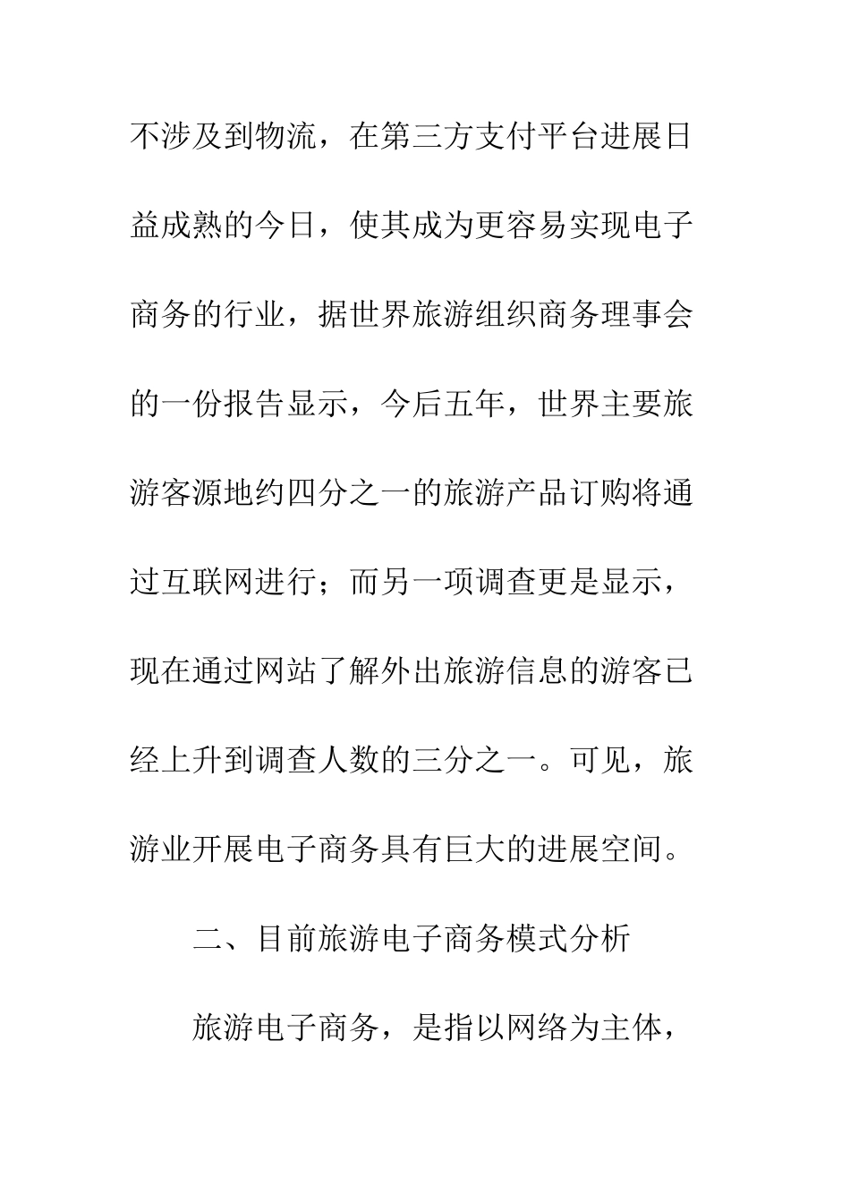 旅游电子商务模式_第3页