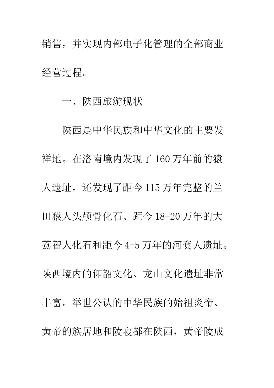 旅游电子商务应用_第3页