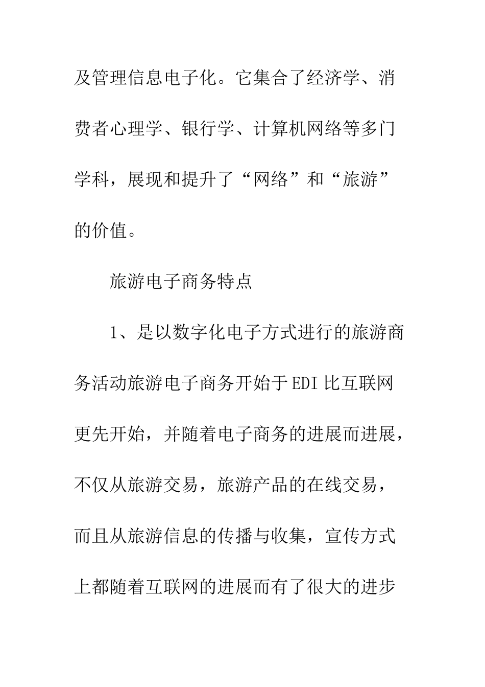 旅游电子商务现况及策略_第2页