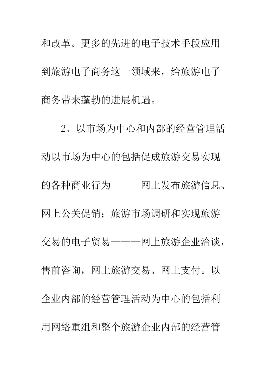 旅游电子商务现况及策略_第3页