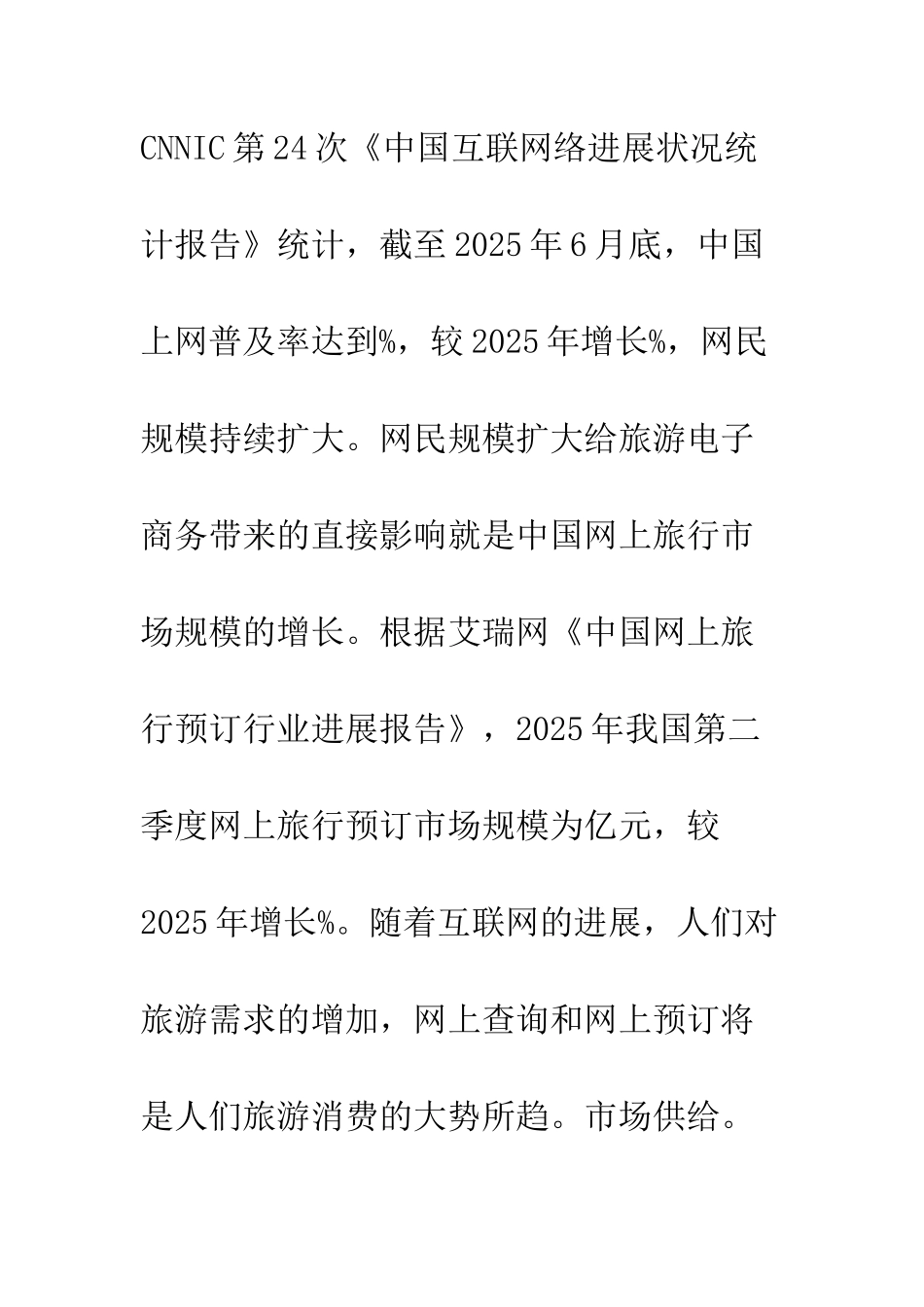 旅游电子商务市场运用_第3页
