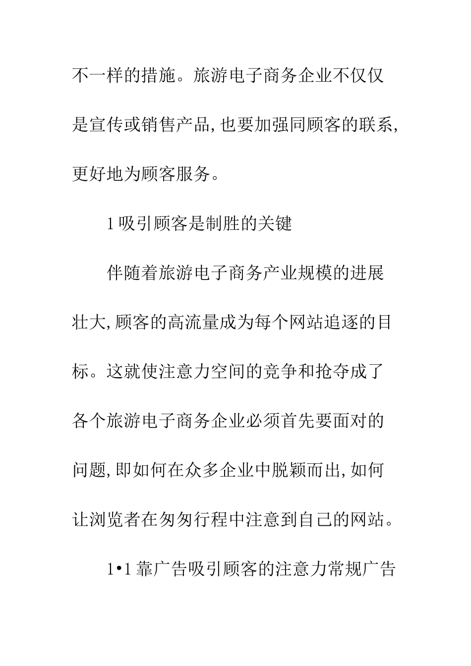 旅游电子商务客户发展举措_第2页