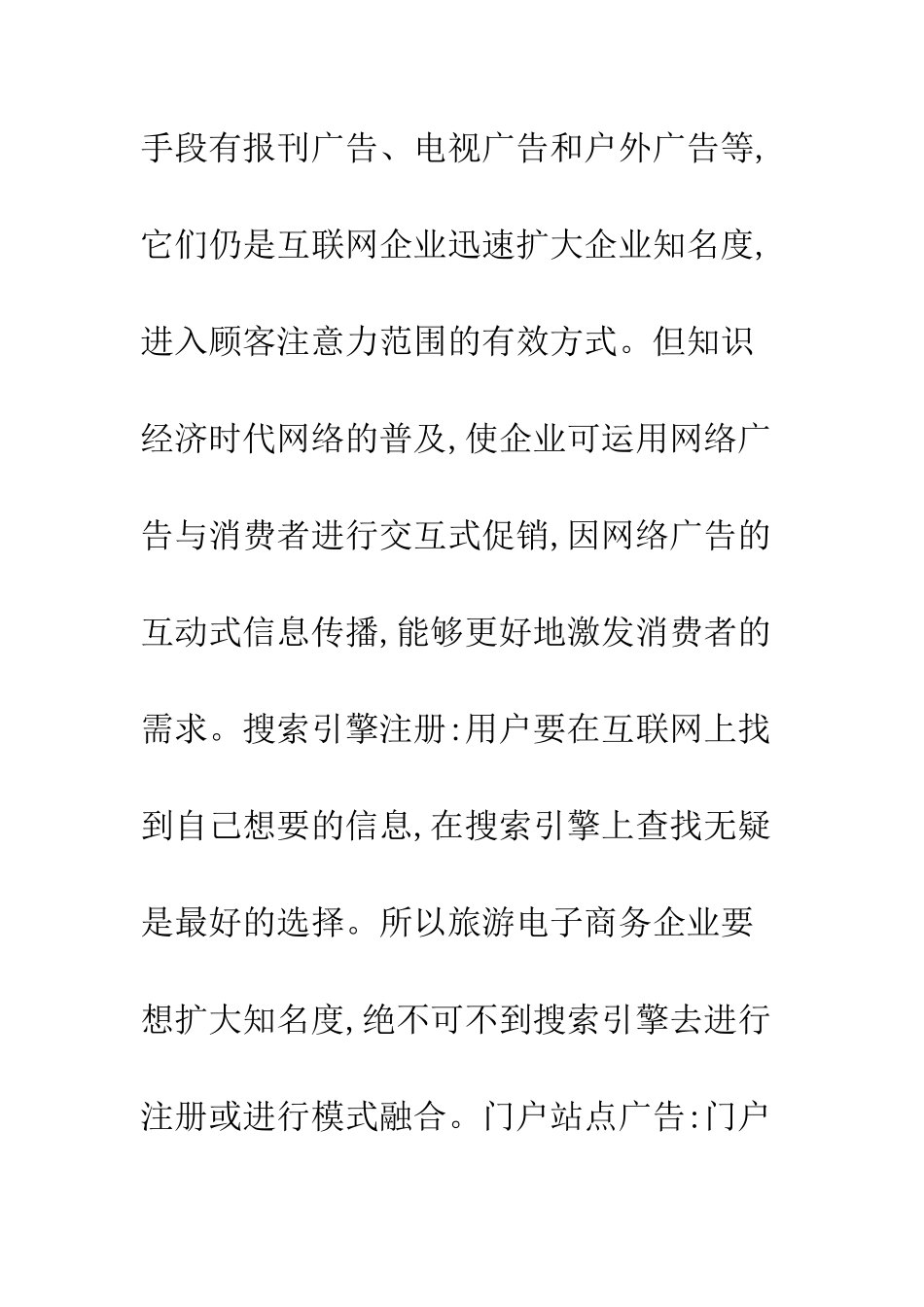 旅游电子商务客户发展举措_第3页