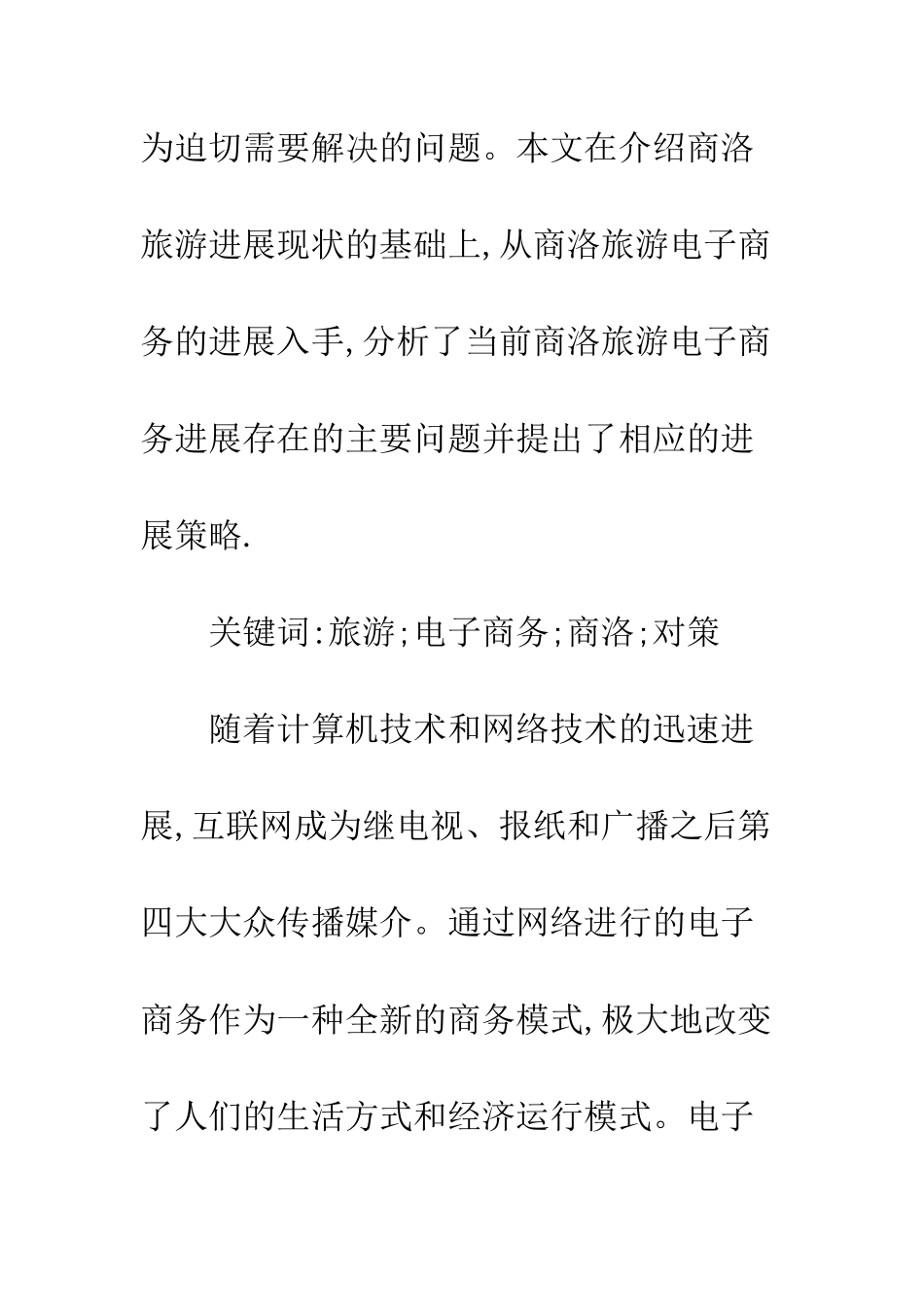 旅游电子商务的建设_第2页